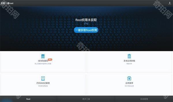 一键ROOT大师TV版