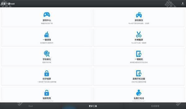 一键ROOT大师TV版