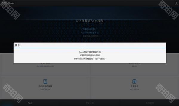 一键ROOT大师TV版
