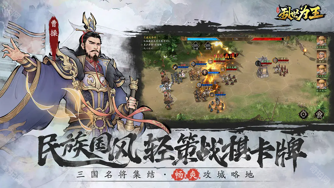 三国之乱世为王