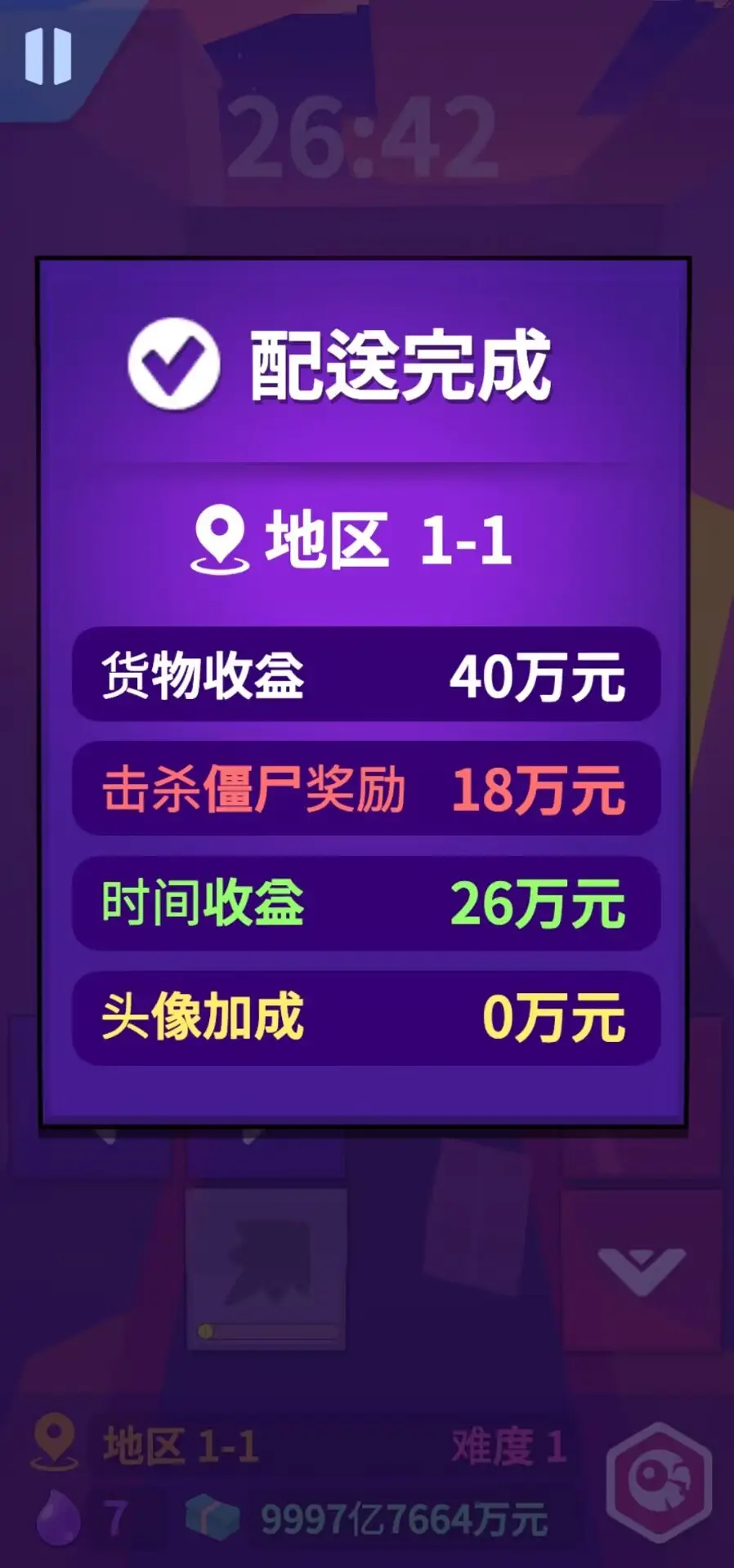 送货员和僵尸