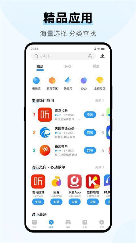 vivo应用商店最新版