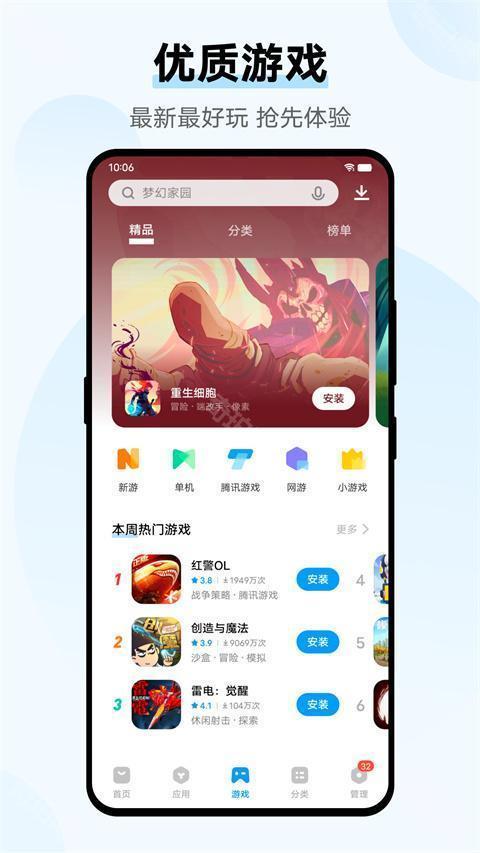 vivo应用商店最新版