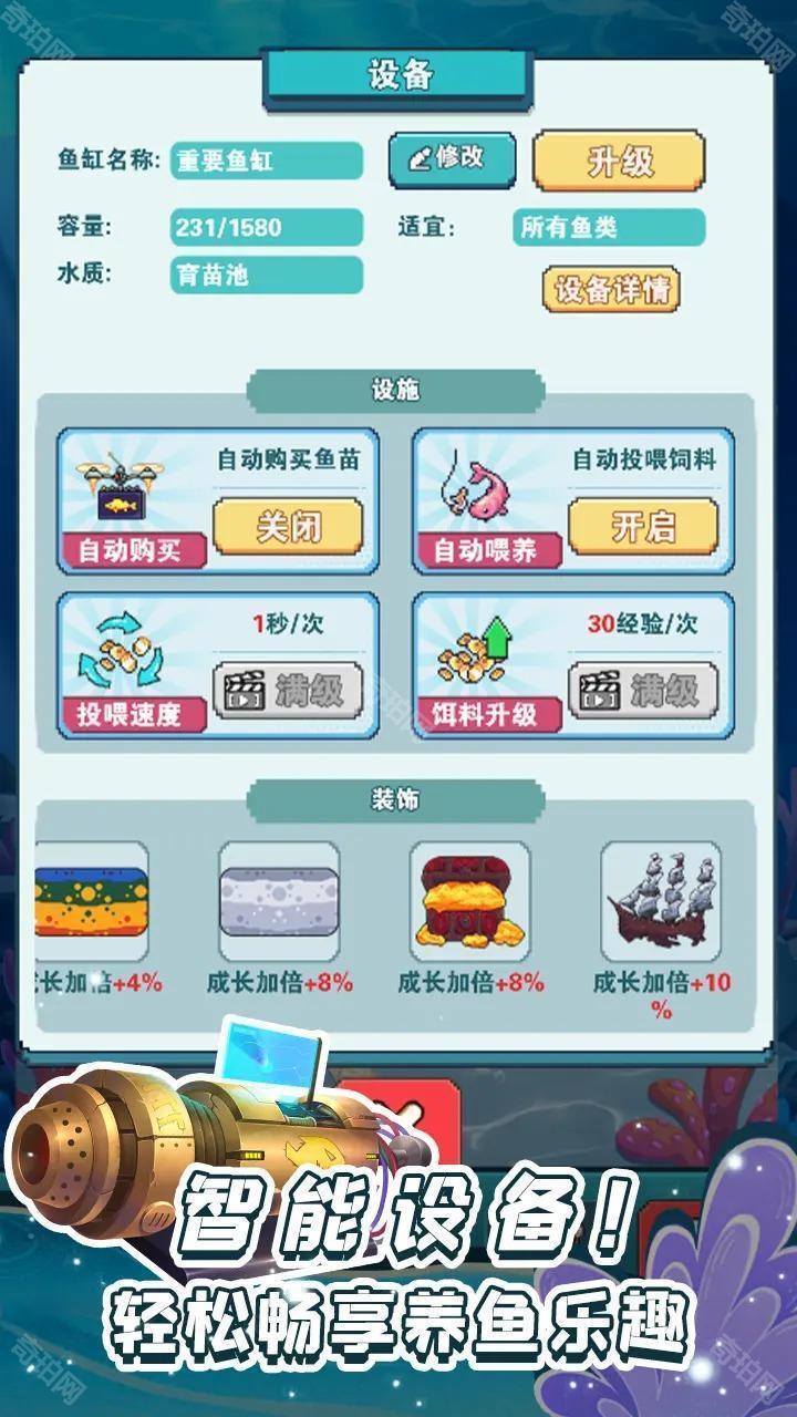 养鱼大师