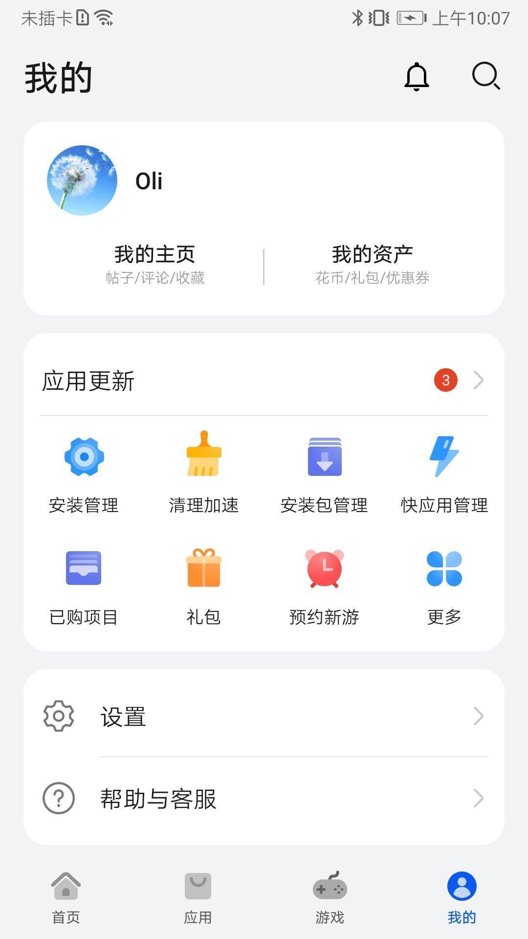 华为应用商店最新版