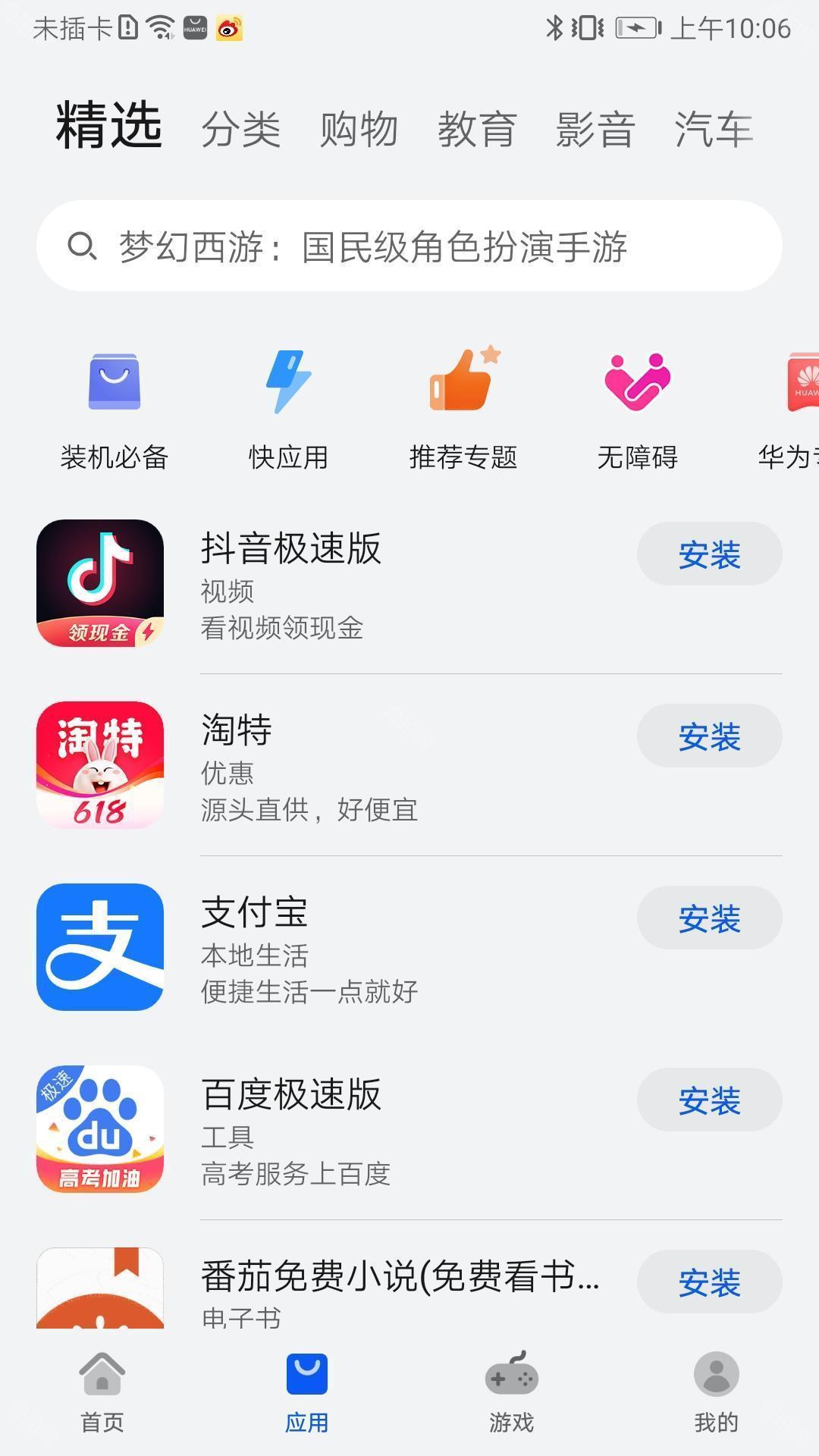 华为应用商店官服版