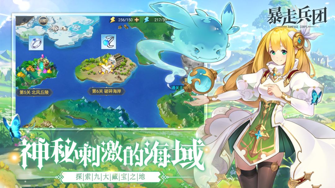 暴走兵团