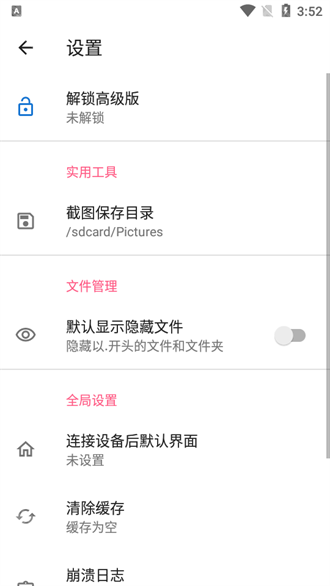 甲壳虫adb助手手表版