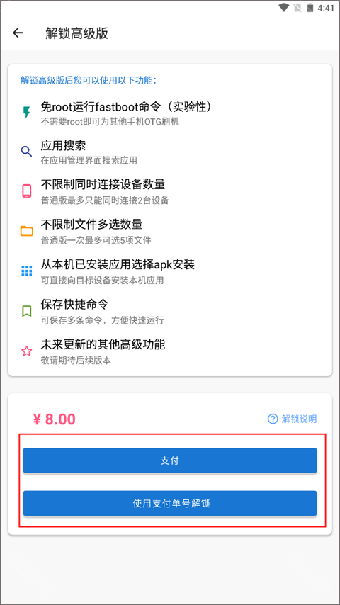 甲壳虫adb助手手表版