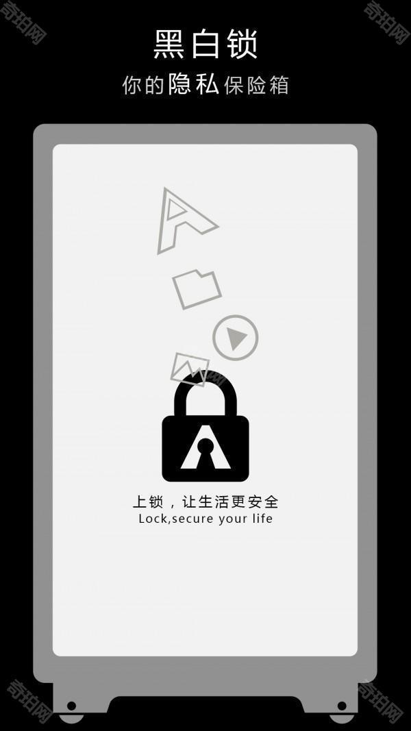 黑白锁