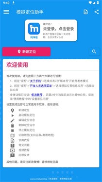 虚拟定位助手