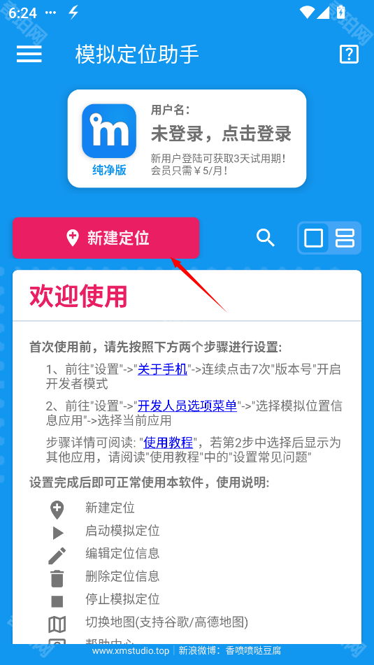 虚拟定位助手
