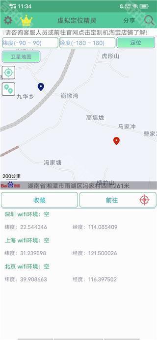 虚拟定位精灵2025最新版