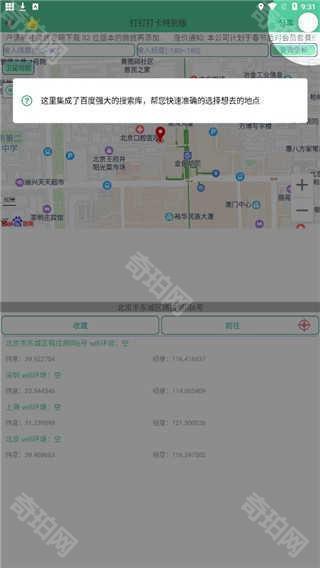 钉钉定位助手