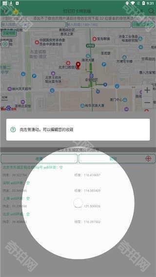 钉钉定位助手