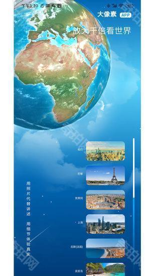 千亿像素看中国手机版