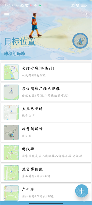 摩尼定位最新版