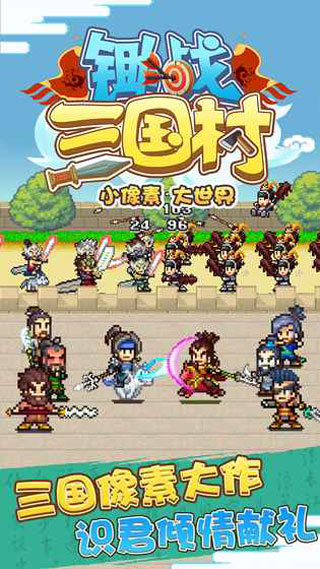 锄战三国村旧版本