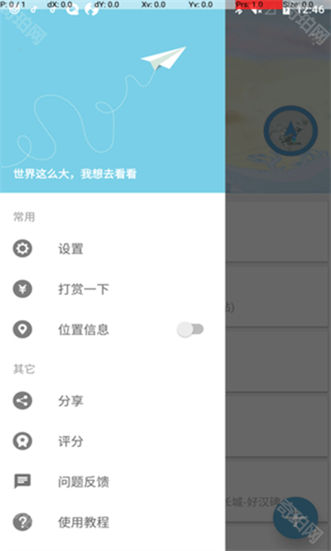 摩尼定位苹果版