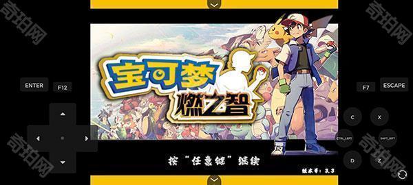 口袋妖怪燃之智3.4汉化版