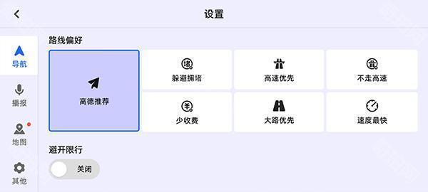 高德地图车机版车道级导航版