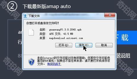 高德地图车机版车道级导航版