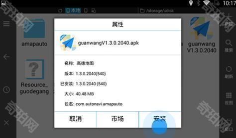 高德地图车机版车道级导航版
