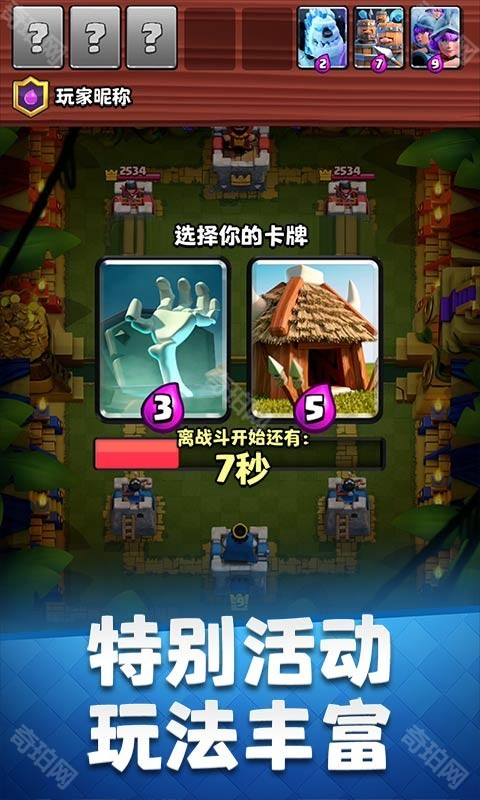 皇室战争魔改版糯米汁