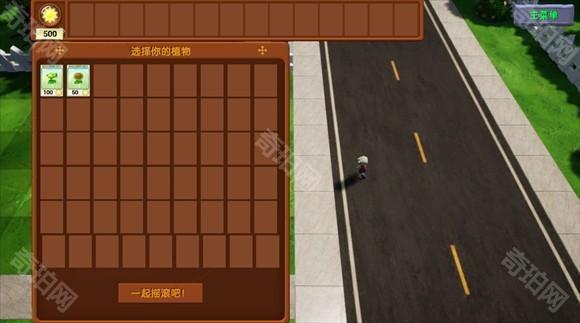 植物大战僵尸3D融合版