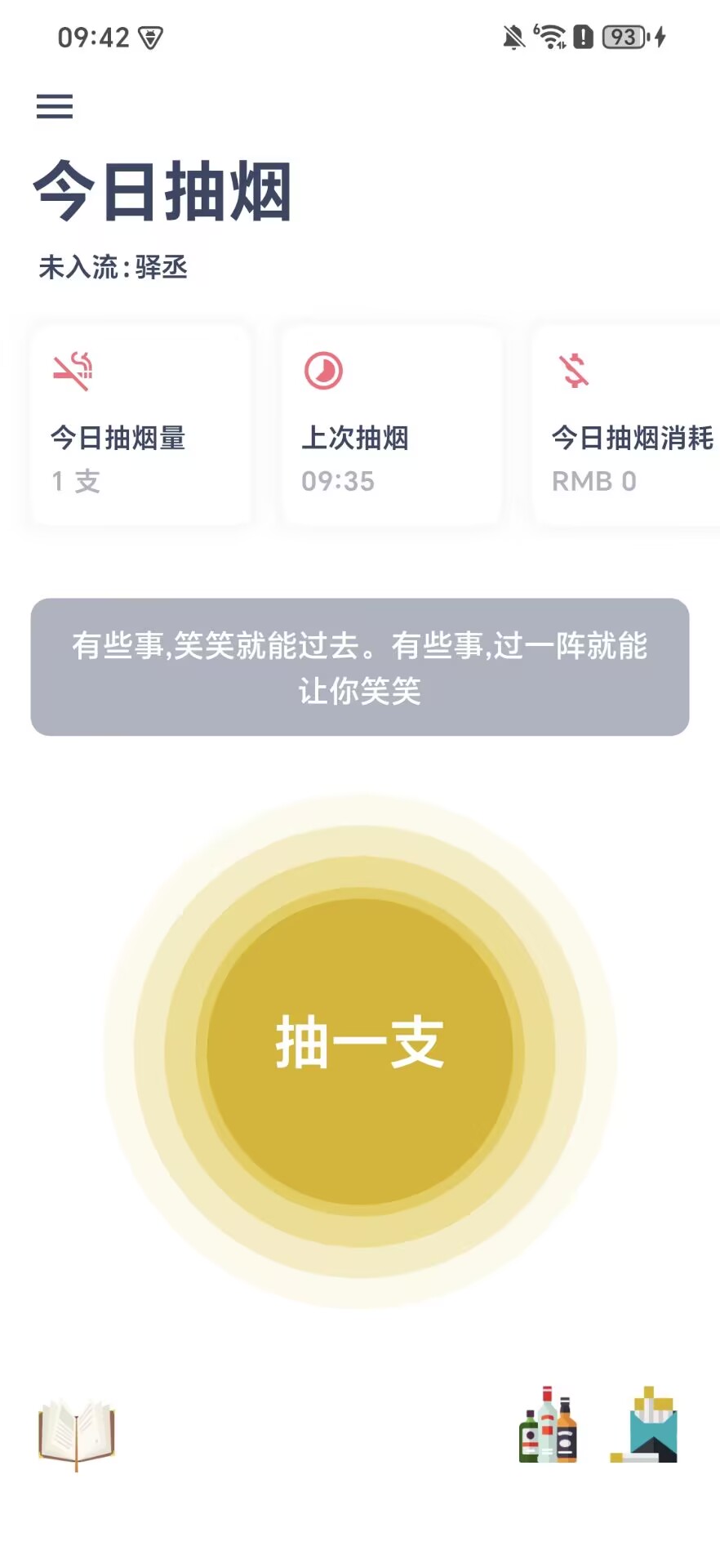 抽烟模拟器