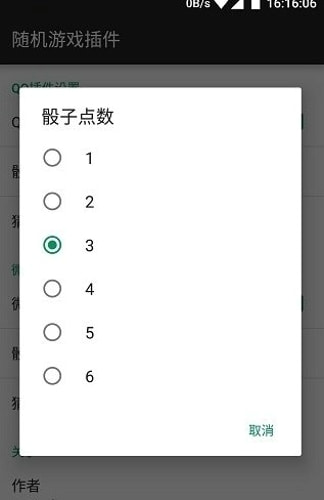 微信qq骰子控制器手机版