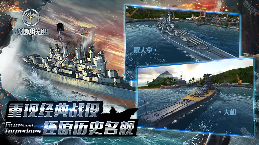 战舰联盟