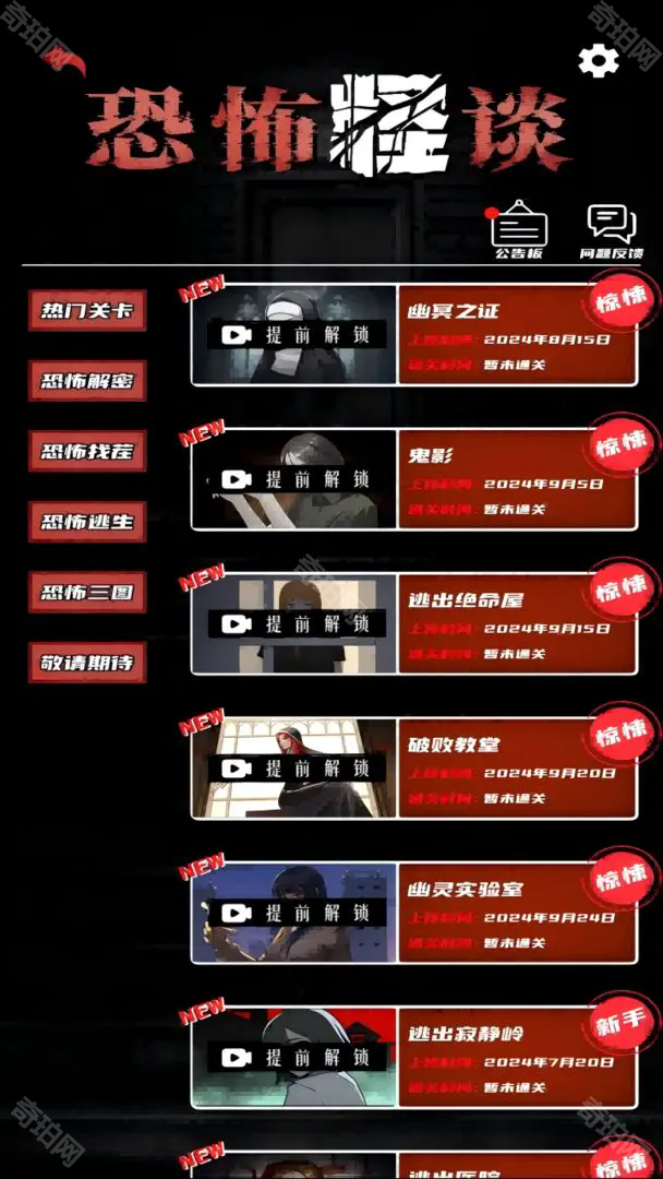 恐怖怪谈