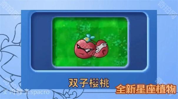 植物大战僵尸星座版1.3版本