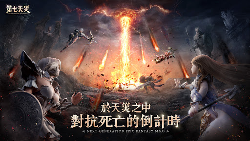 第七天灾
