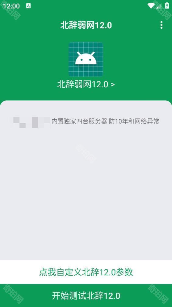 北辞弱网纪念版