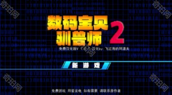 数码驯兽师重生2