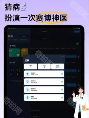 赛博神医