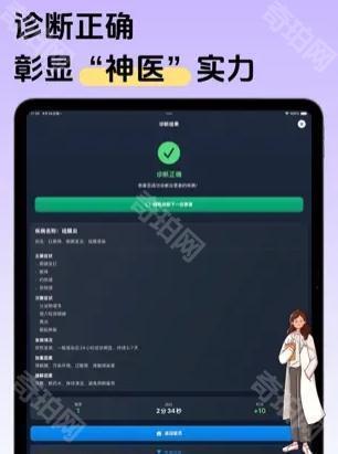 赛博神医