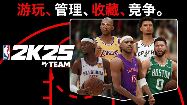 nba2k25苹果版