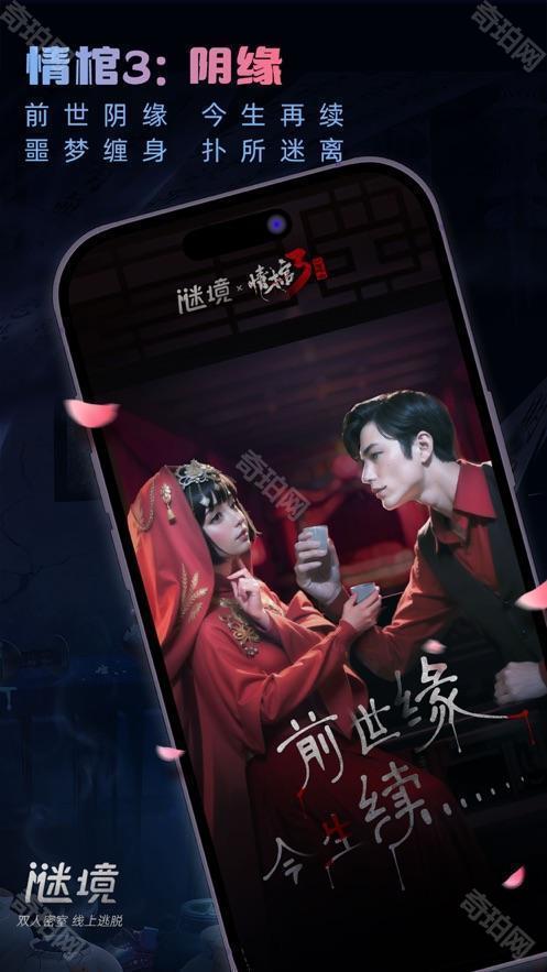 谜境情棺2