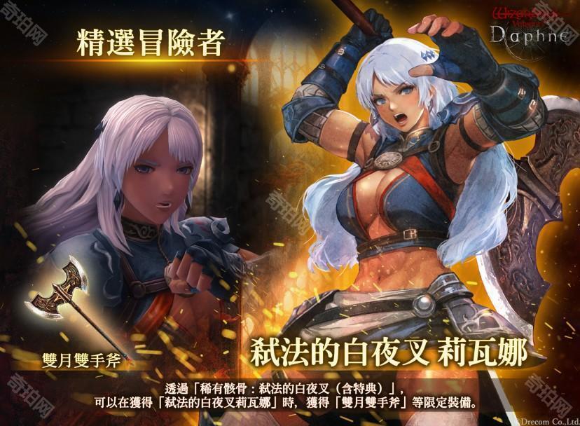 《巫术 Variants Daphne》新传说中的冒险者「弒法的白夜叉莉瓦娜」登场