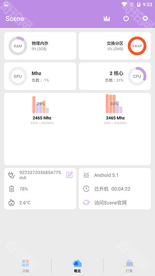 scene8.0.3最新版本