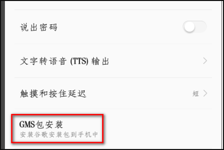 Google Play商店华为版