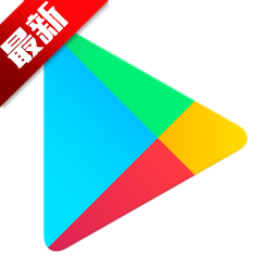 Google Play商店