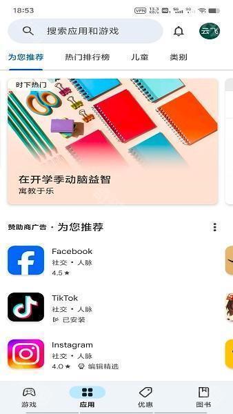 Google Play商店