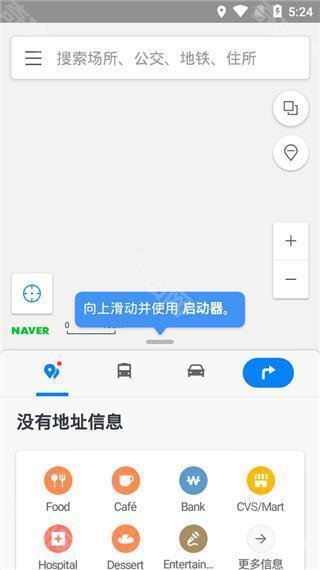 Naver Map最新版