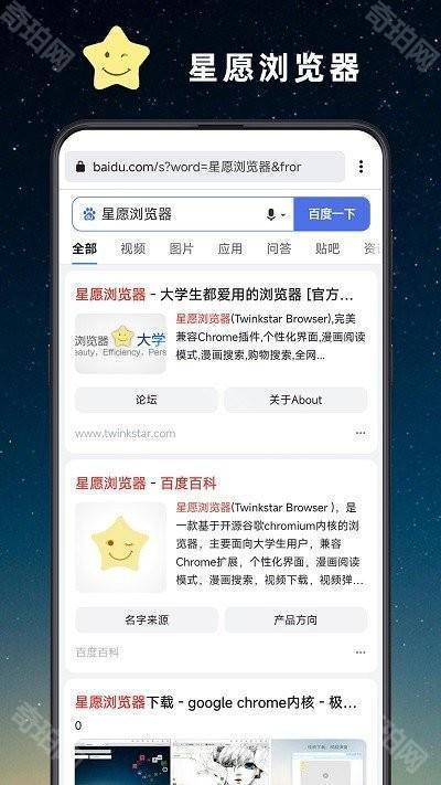 星愿浏览器