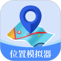 位置模拟器