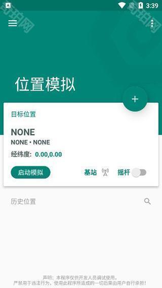 位置模拟器免费版